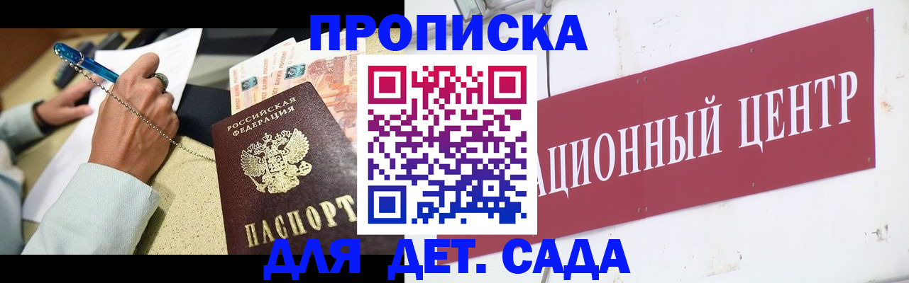 прописка штамп в Полярном