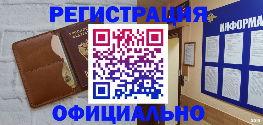 временная регистрация недорого в Полярном