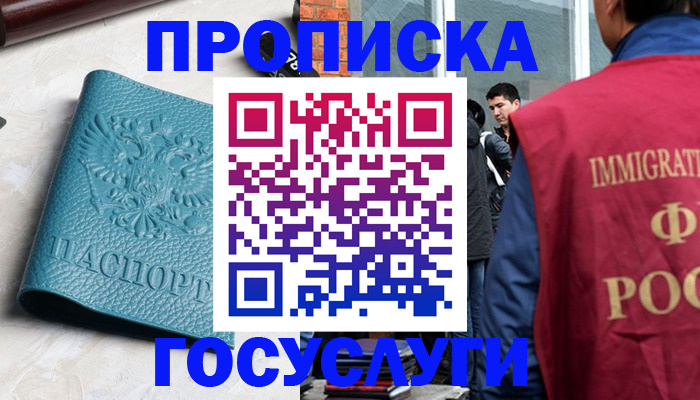 прописка штамп в Полярном