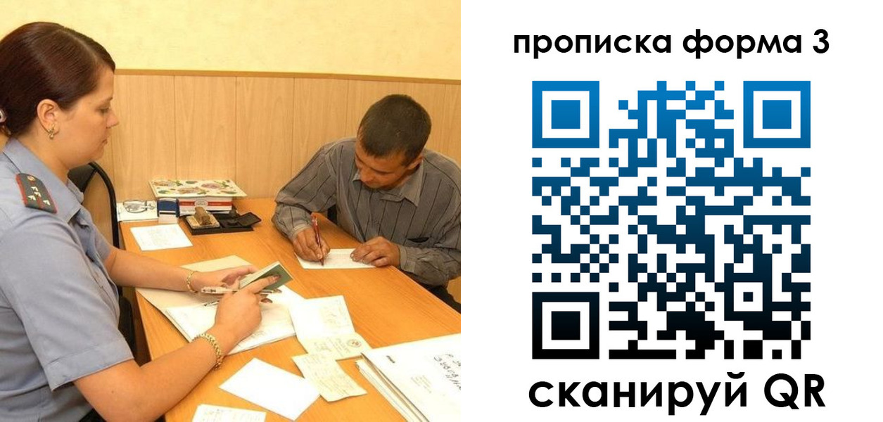 прописка для работы в Полярном