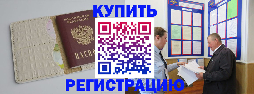 временная регистрация надежно в Полярном