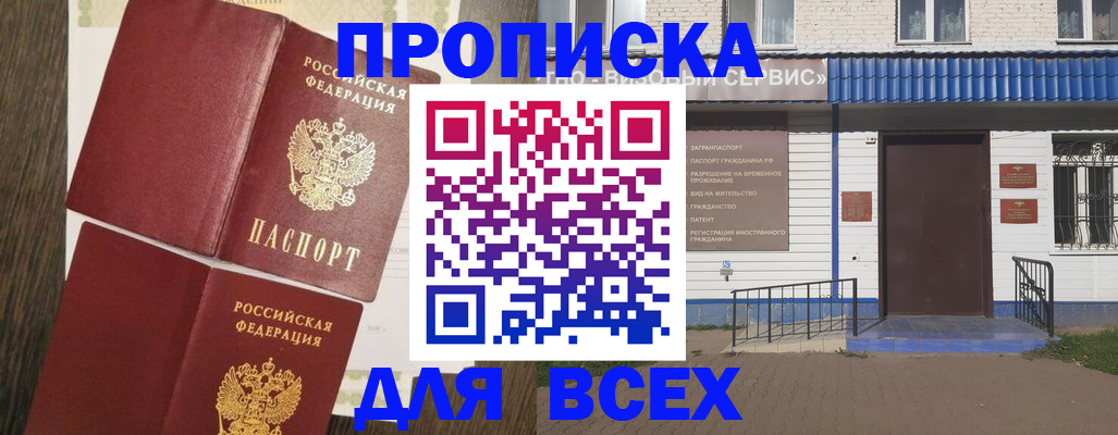 прописка от собственника в Полярном